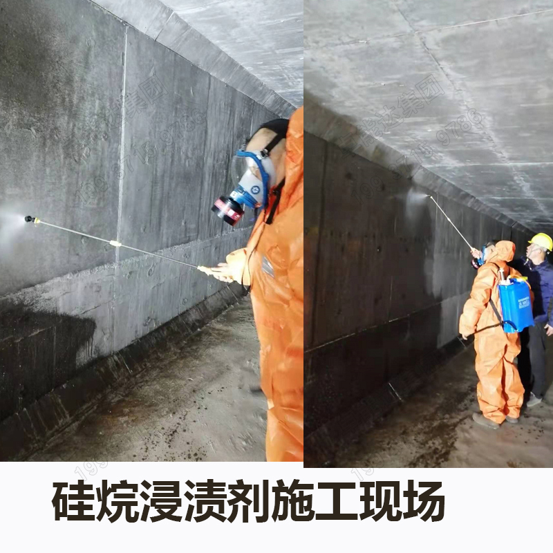 山東青島黃島區地下隧道硅烷浸漬劑防水防腐施工指導